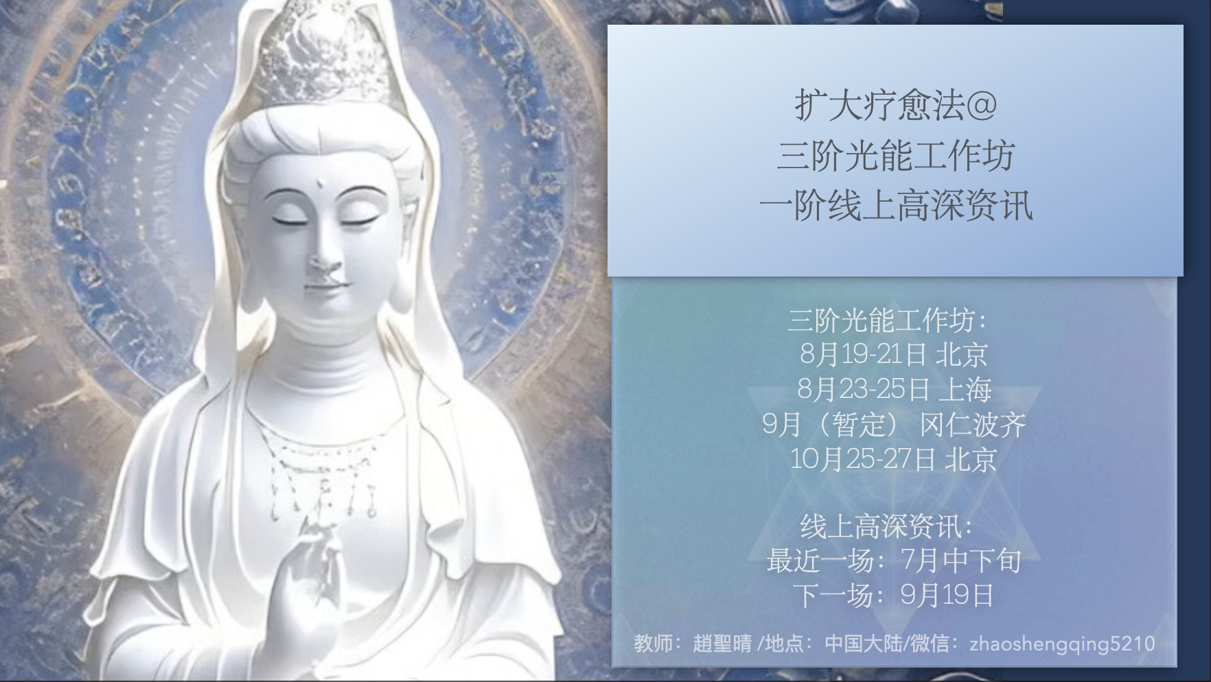 扩大疗愈法三阶光能工作坊